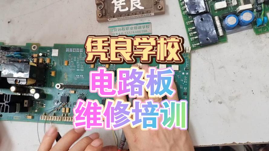 電路板維修培訓，電路板維修培訓學校哪家好